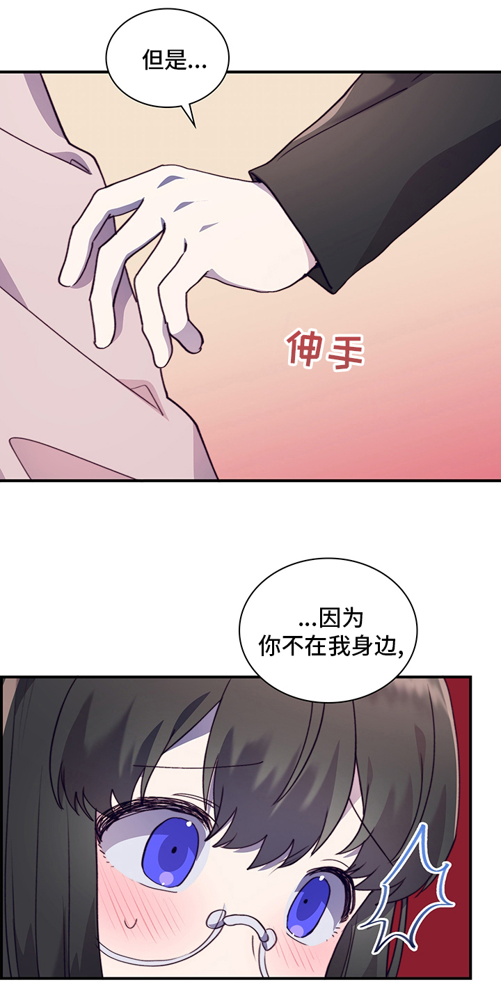 《箱中道具》第85章为什么需要我 第9页