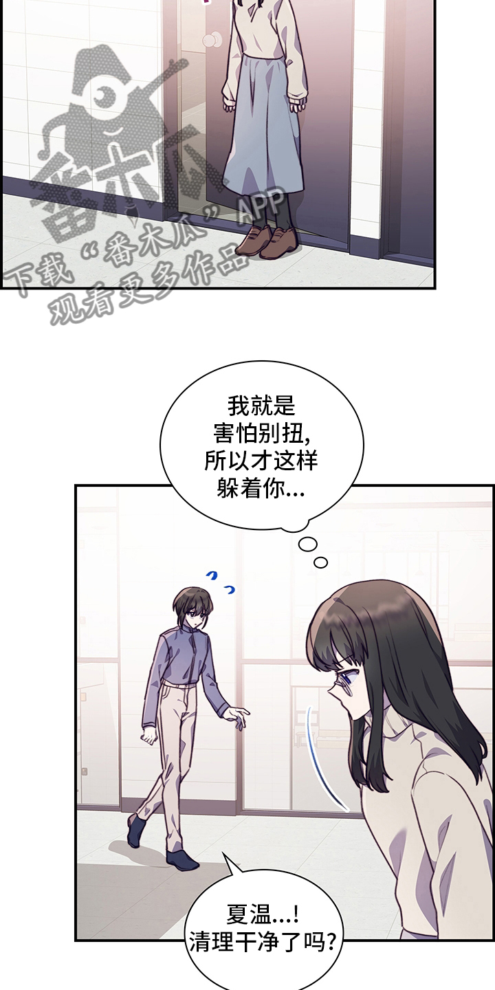 《箱中道具》第84章完全结束吧 第11页