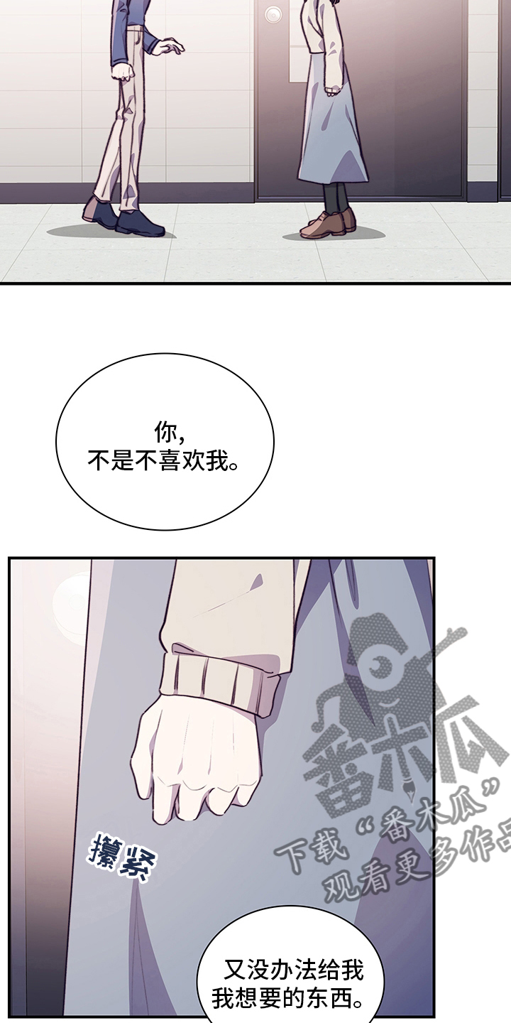《箱中道具》第84章完全结束吧 第13页