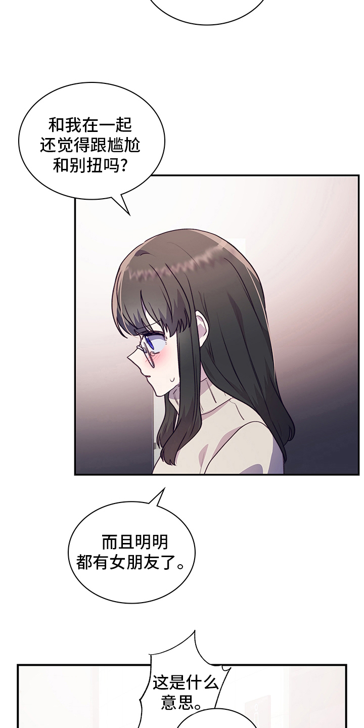 《箱中道具》第84章完全结束吧 第14页