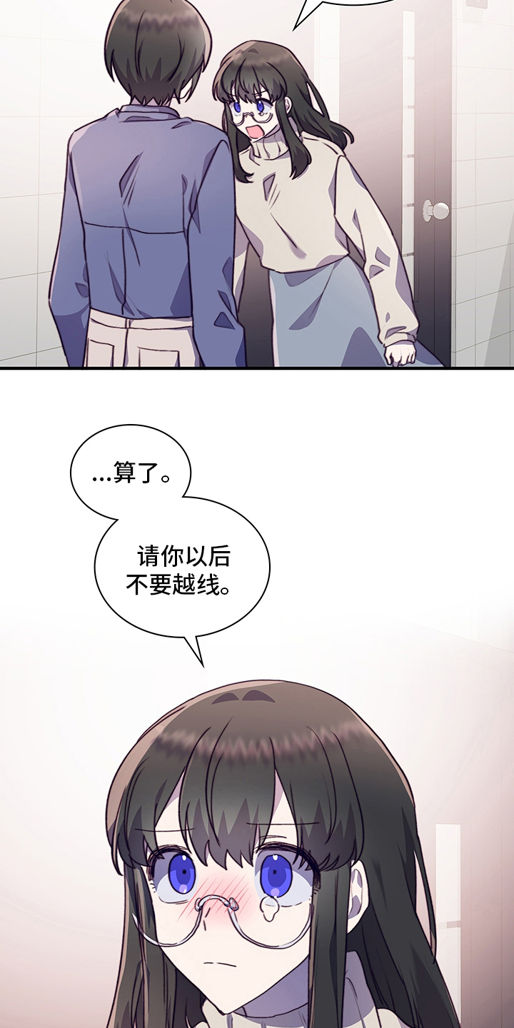《箱中道具》第84章完全结束吧 第17页