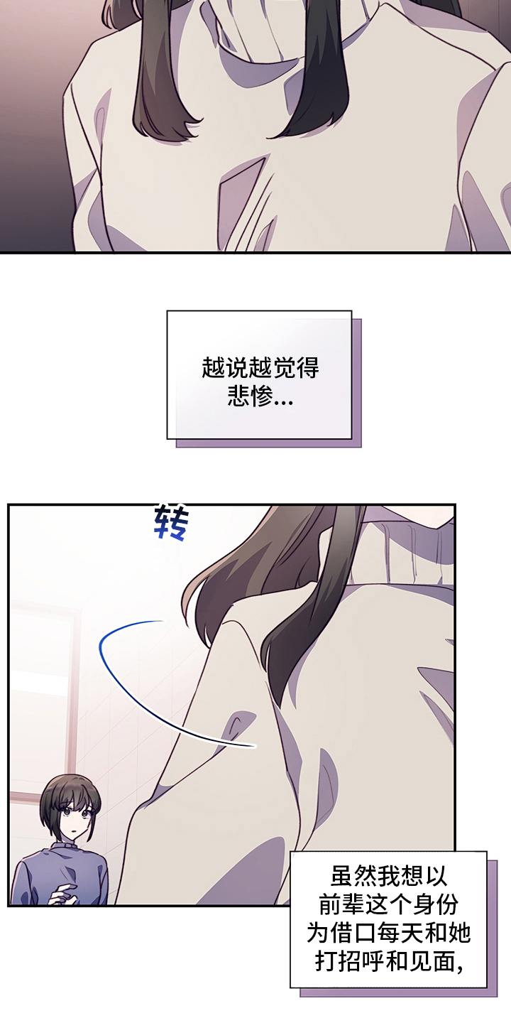 《箱中道具》第84章完全结束吧 第18页