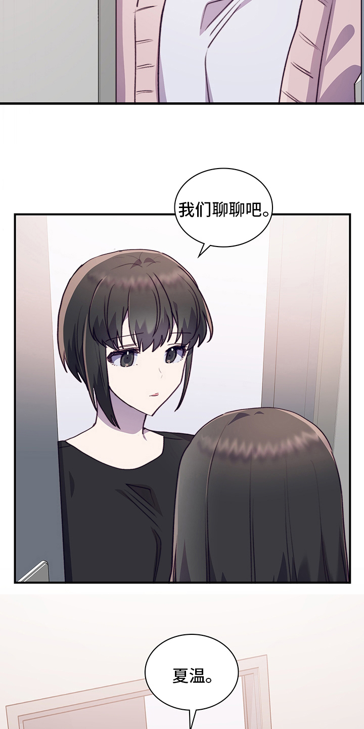 《箱中道具》第84章完全结束吧 第21页