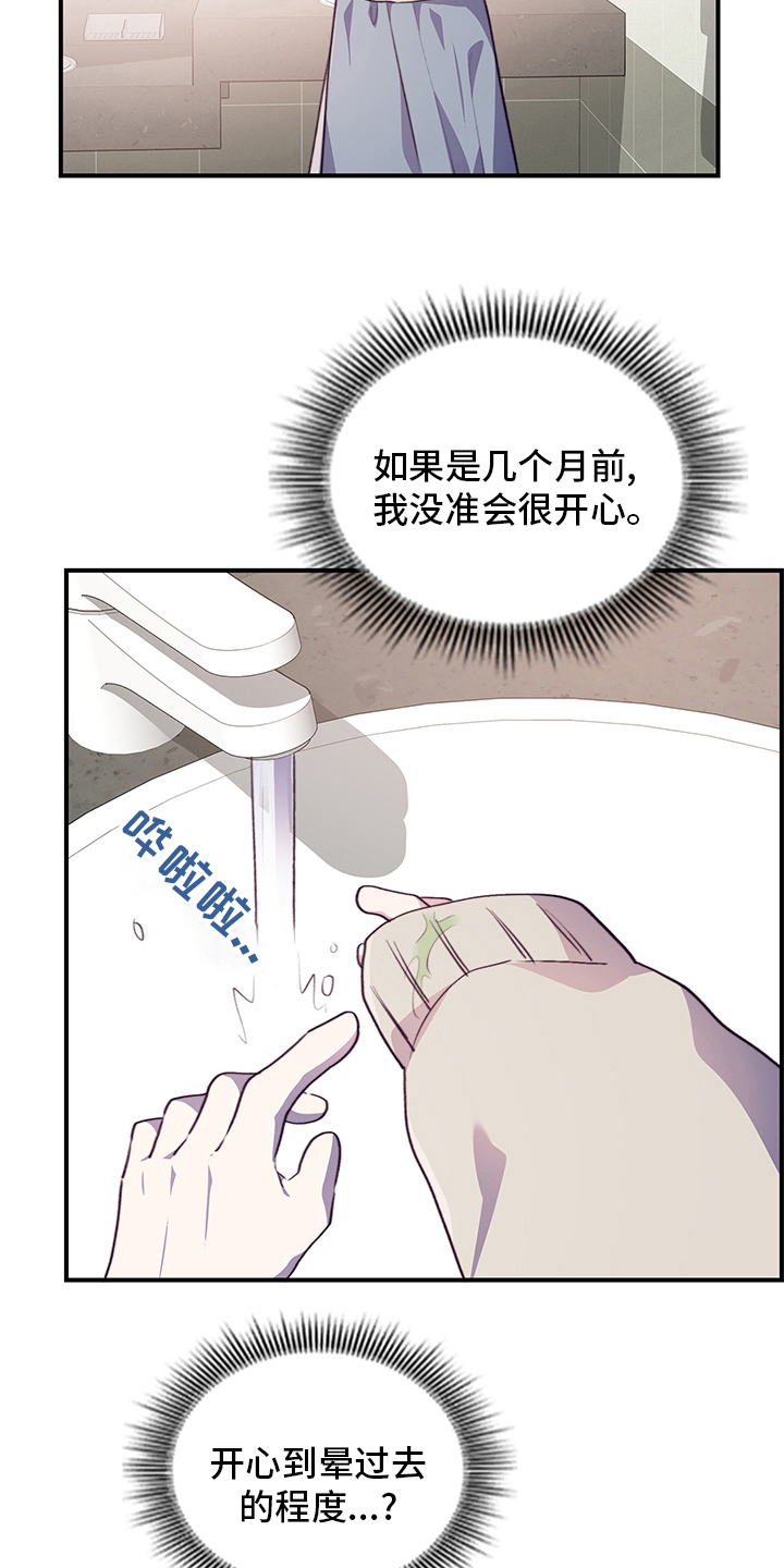 《箱中道具》第84章完全结束吧 第5页