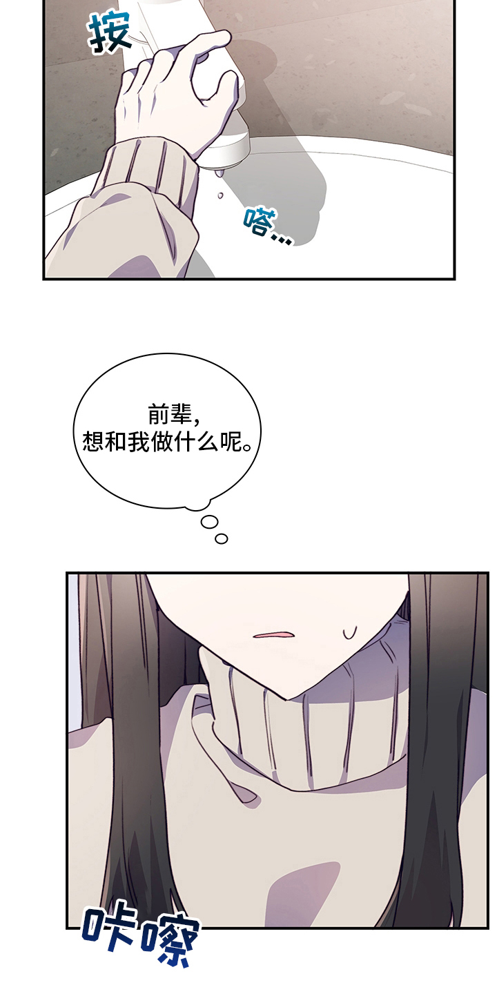 《箱中道具》第84章完全结束吧 第7页