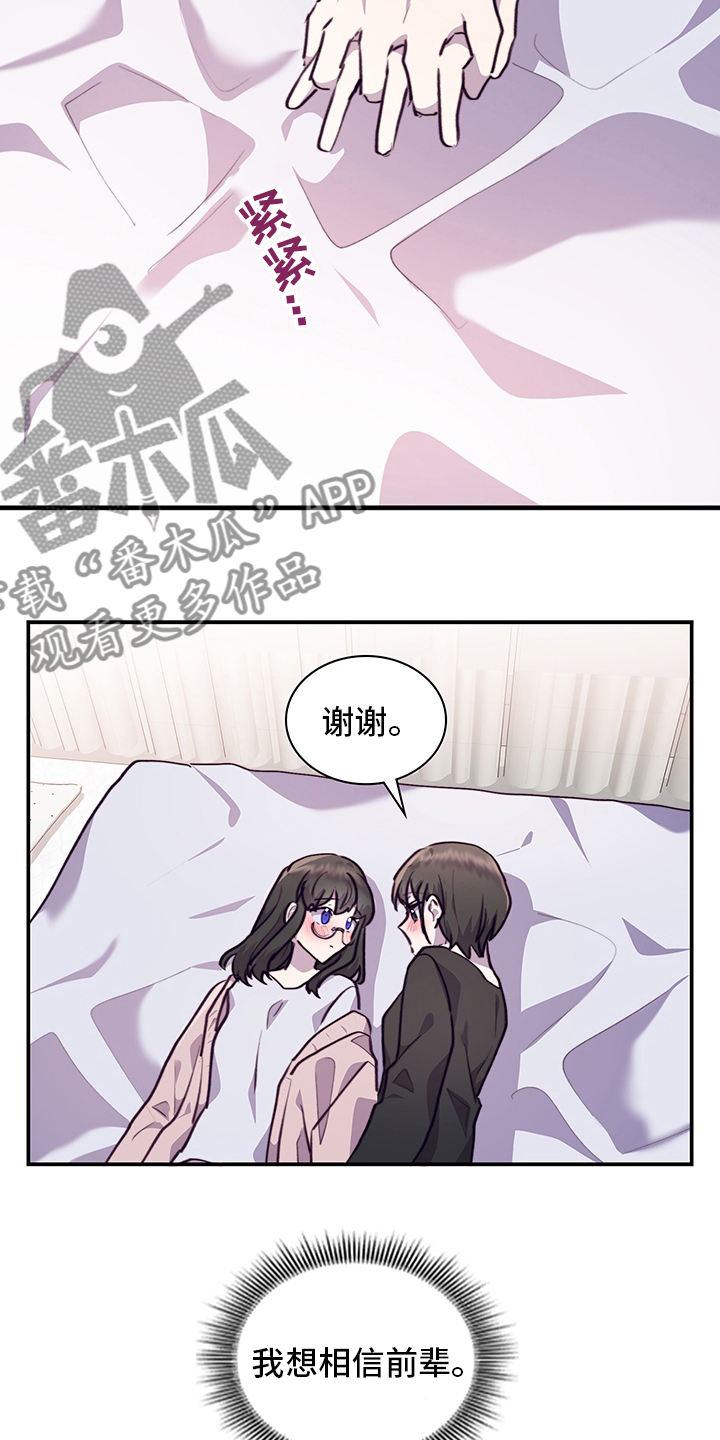 《箱中道具》第86章缓和 第11页