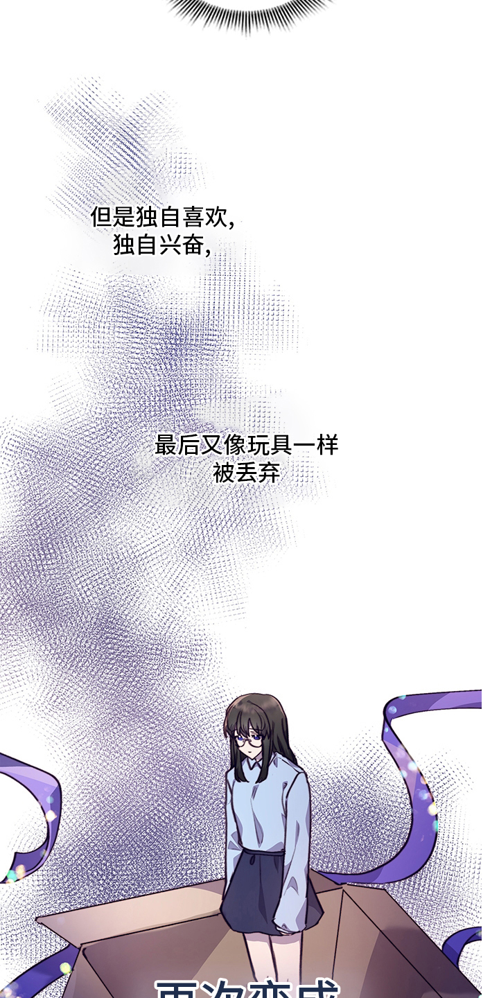 《箱中道具》第86章缓和 第12页
