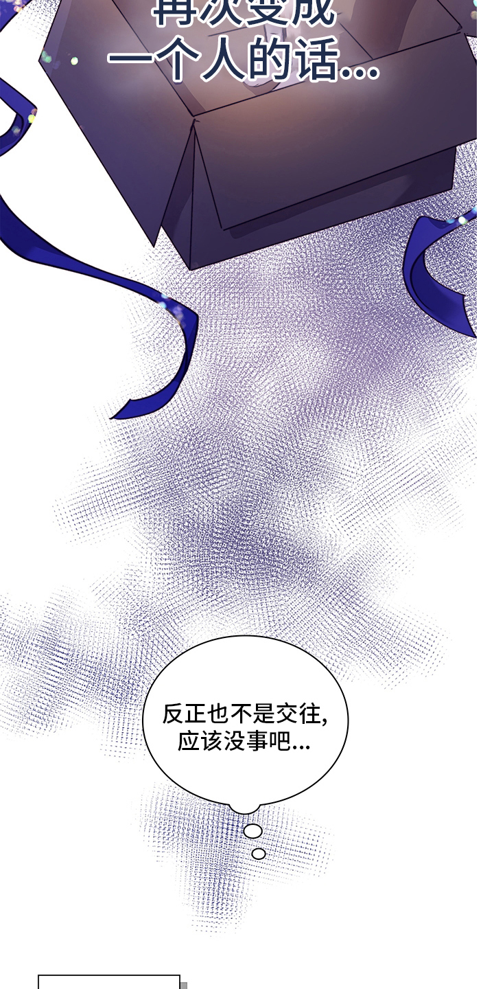 《箱中道具》第86章缓和 第13页