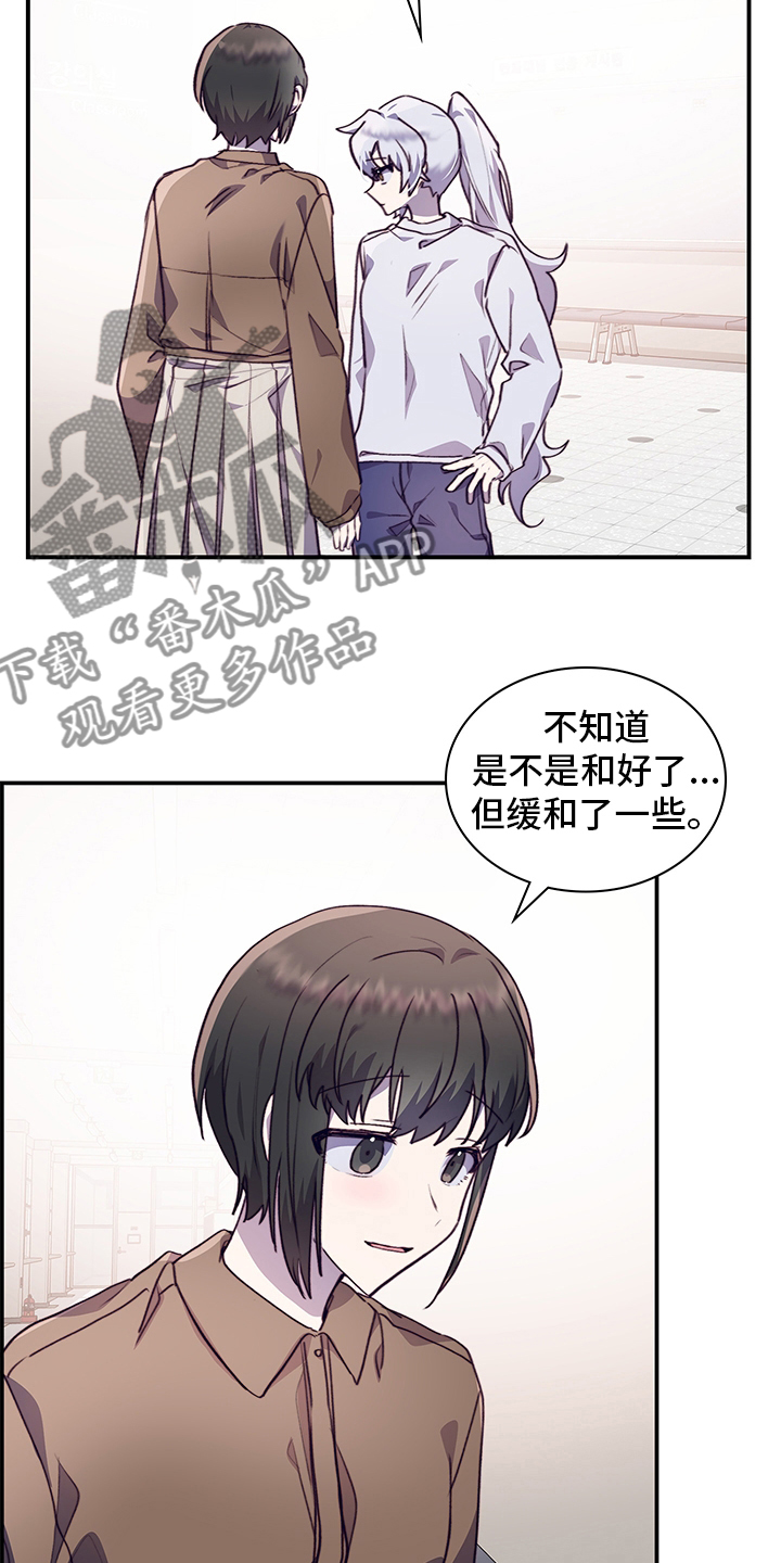 《箱中道具》第86章缓和 第17页