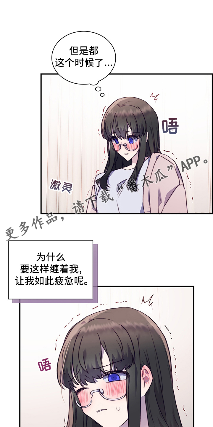 《箱中道具》第86章缓和 第1页