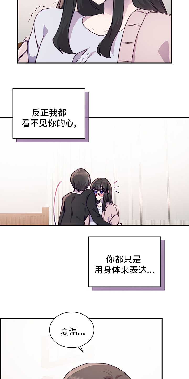 《箱中道具》第86章缓和 第2页