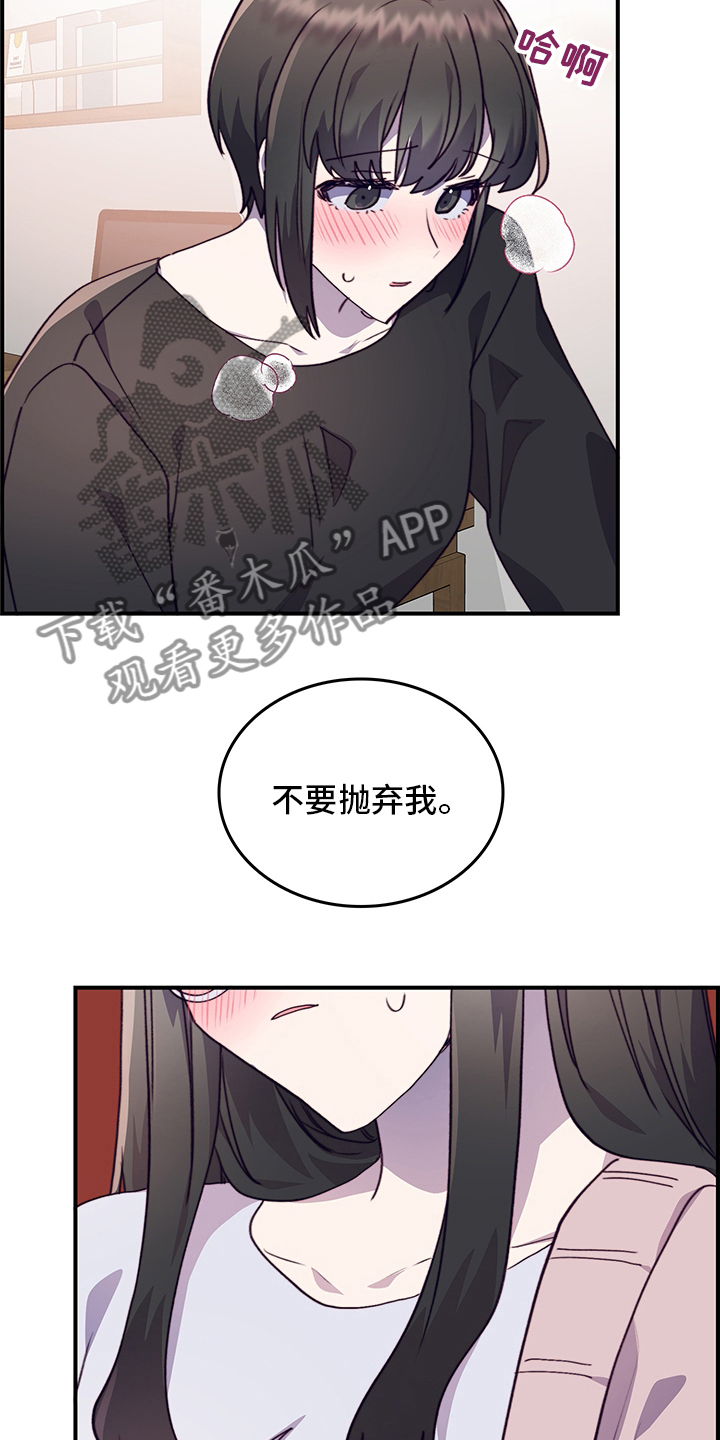 《箱中道具》第86章缓和 第3页