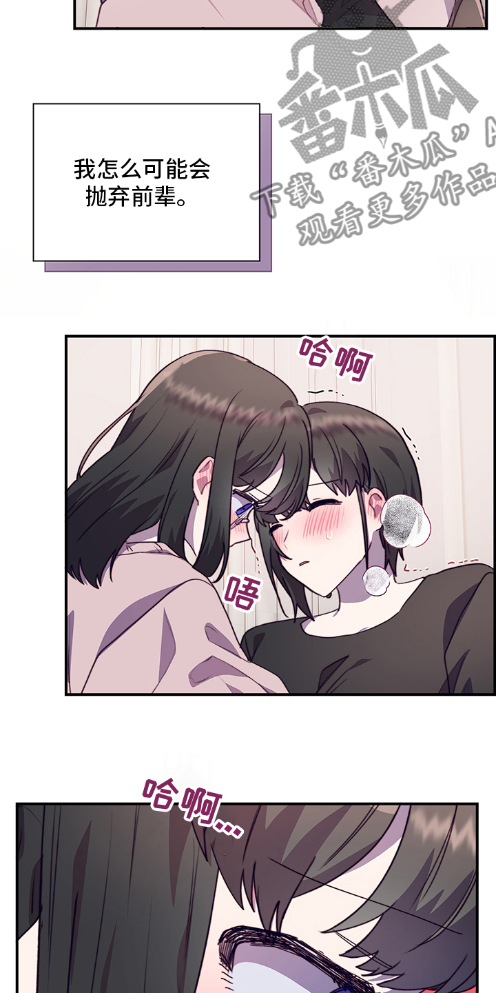 《箱中道具》第86章缓和 第6页