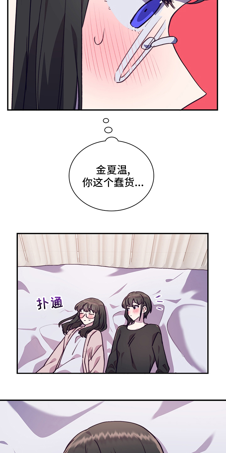 《箱中道具》第86章缓和 第7页