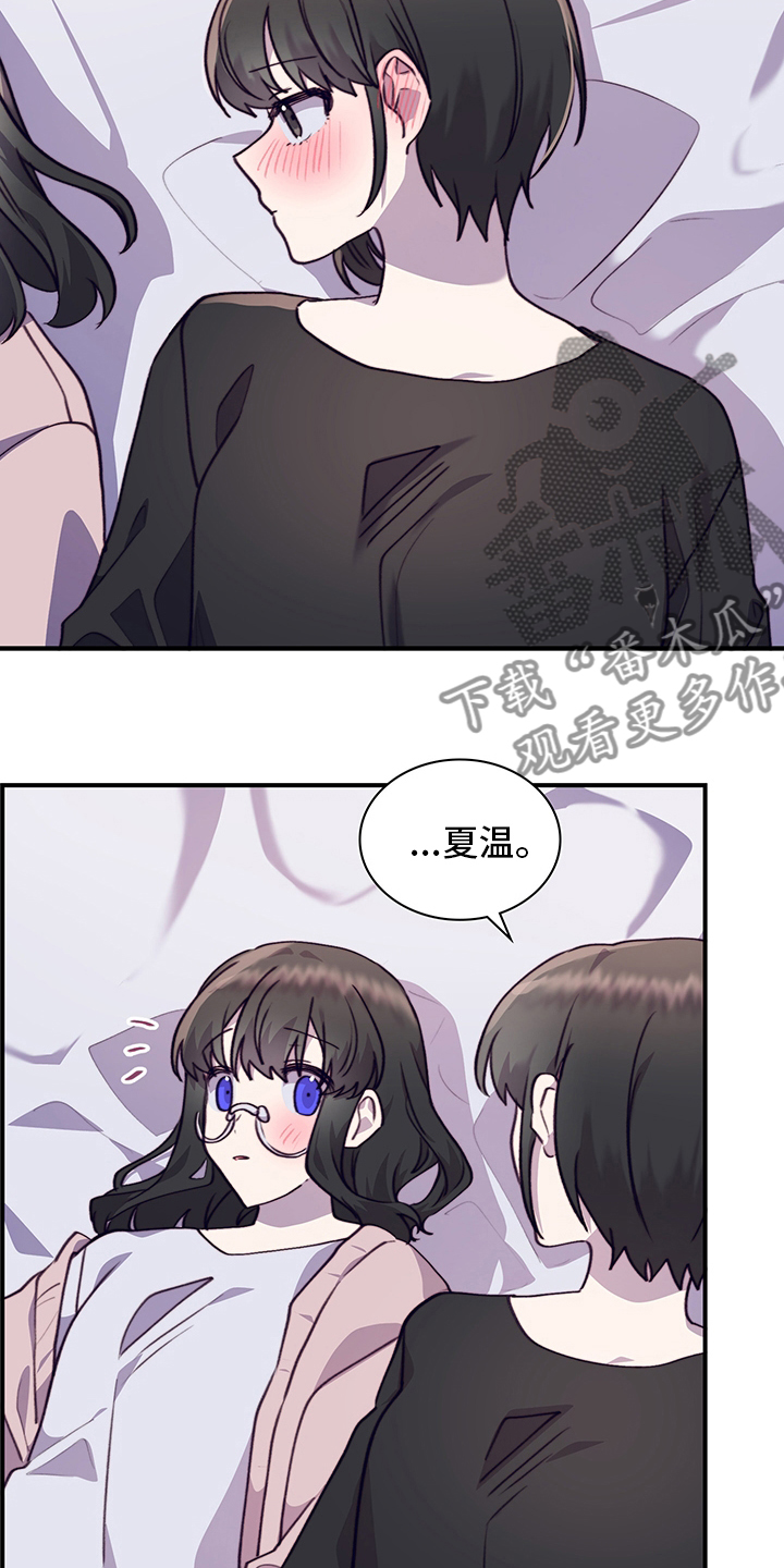 《箱中道具》第86章缓和 第8页