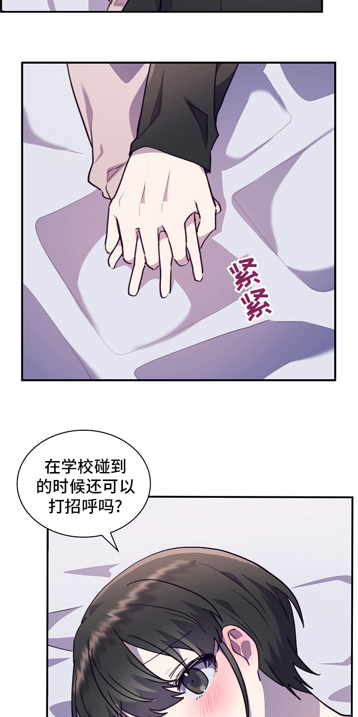 《箱中道具》第86章缓和 第9页