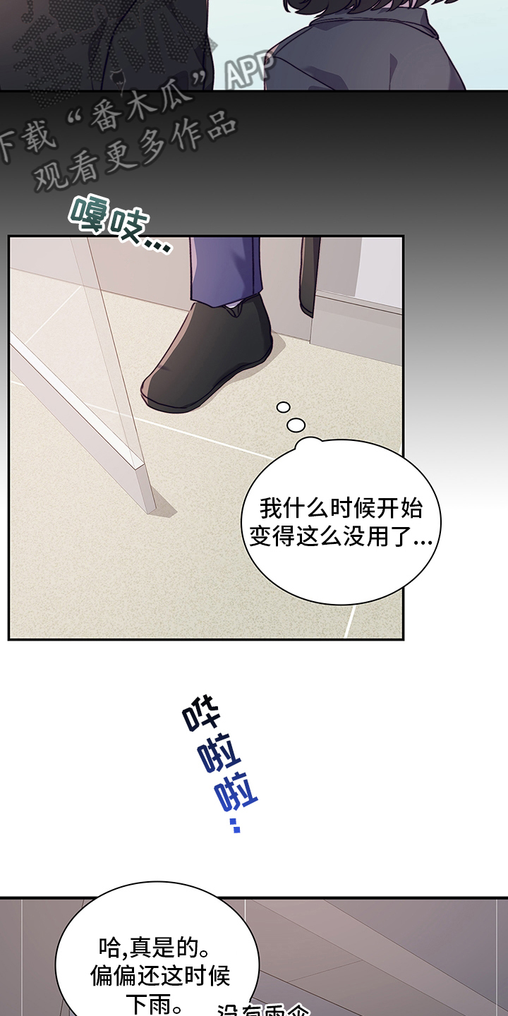 《箱中道具》第88章休学 第11页