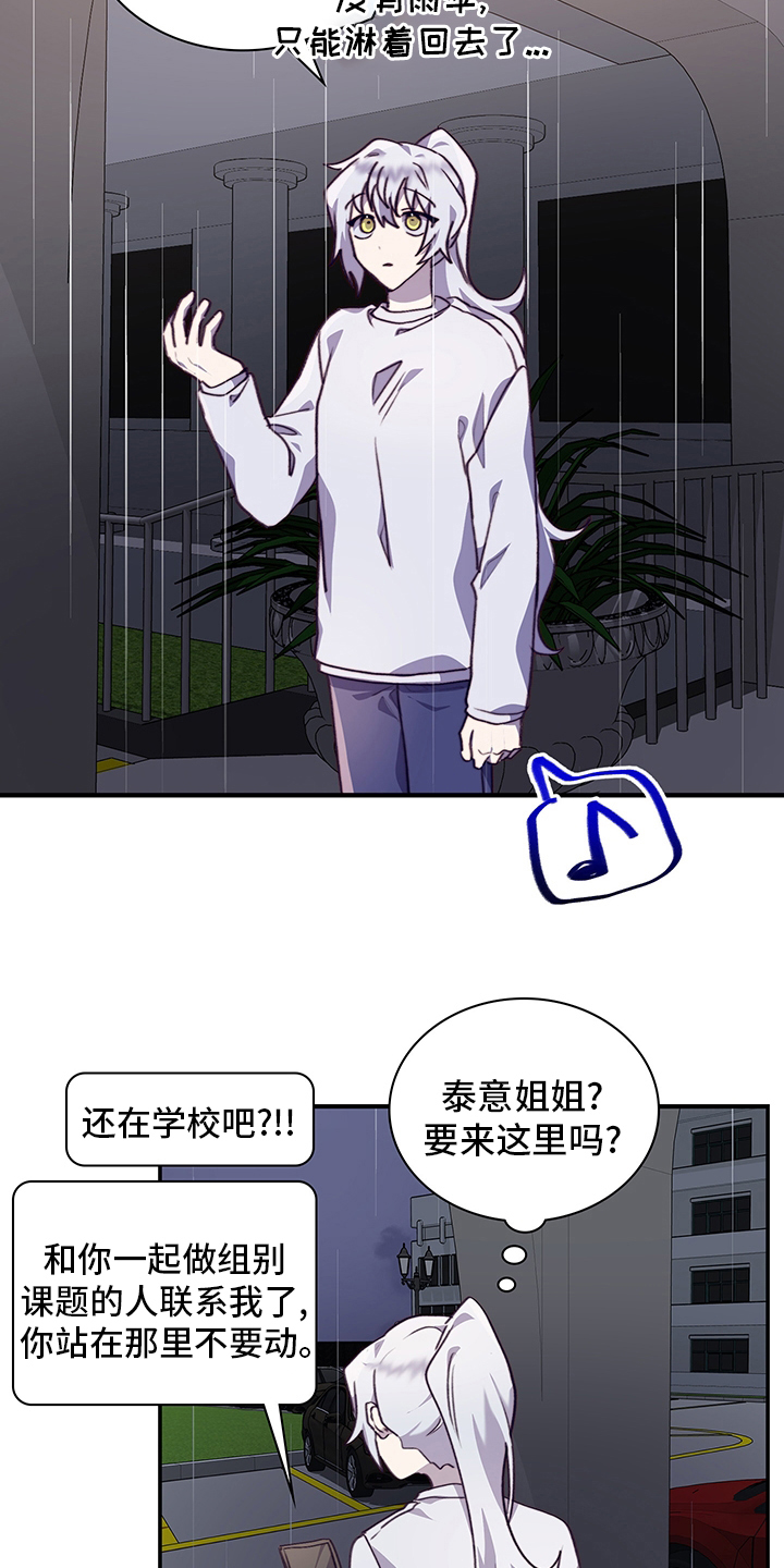 《箱中道具》第88章休学 第12页