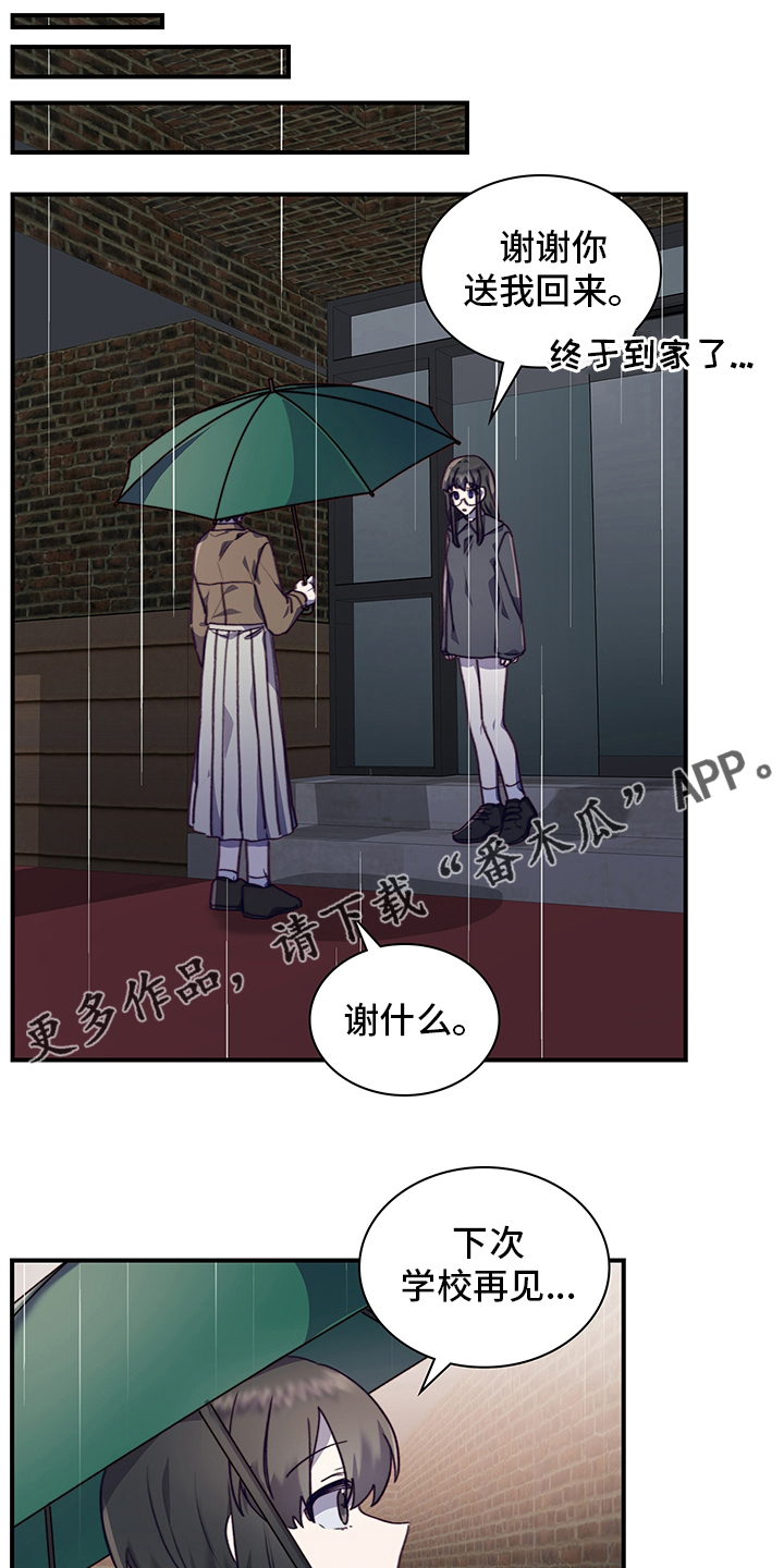《箱中道具》第88章休学 第1页