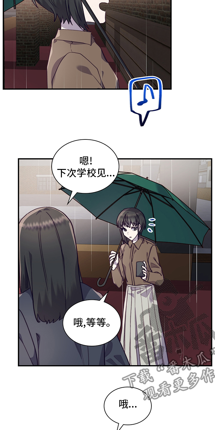 《箱中道具》第88章休学 第2页