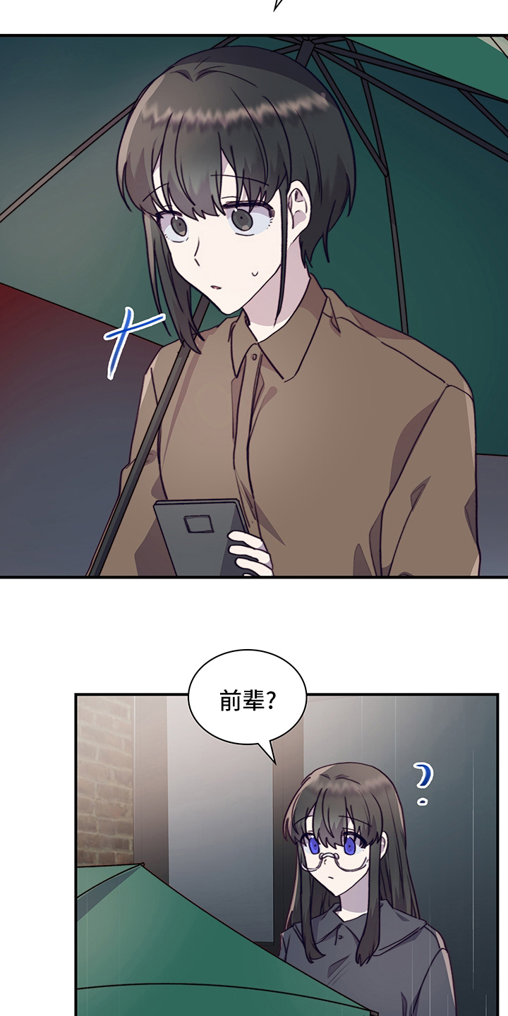 《箱中道具》第88章休学 第3页