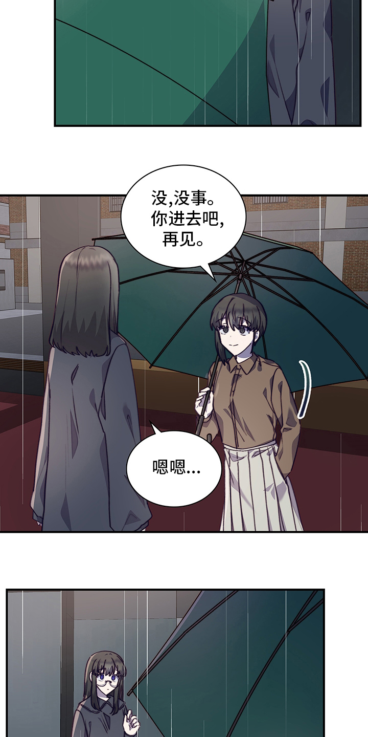 《箱中道具》第88章休学 第4页