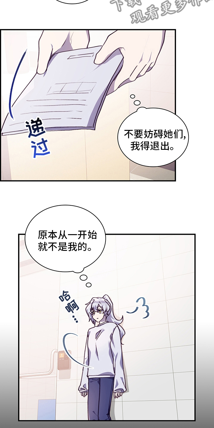 《箱中道具》第88章休学 第8页