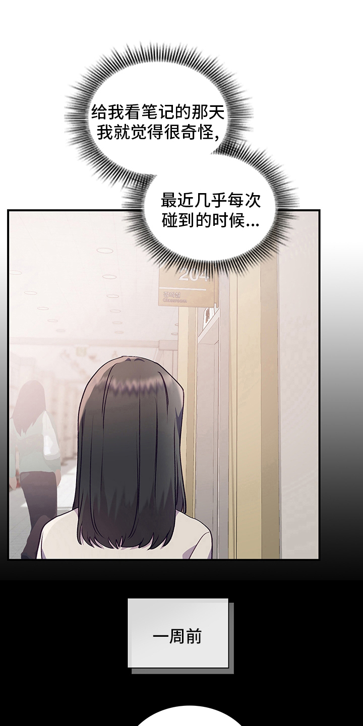 《箱中道具》第83章躲着 第11页