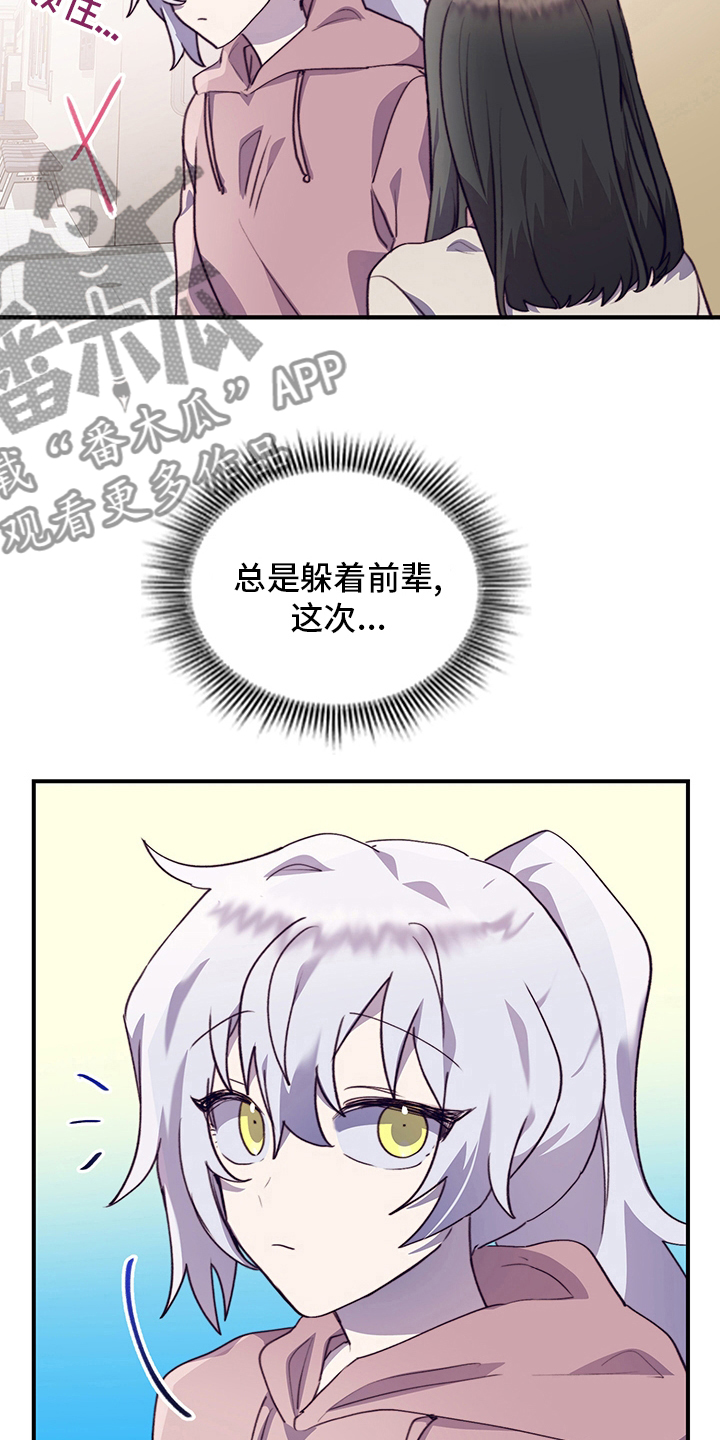 《箱中道具》第83章躲着 第20页