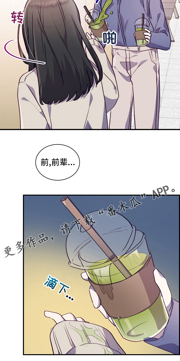 《箱中道具》第83章躲着 第22页