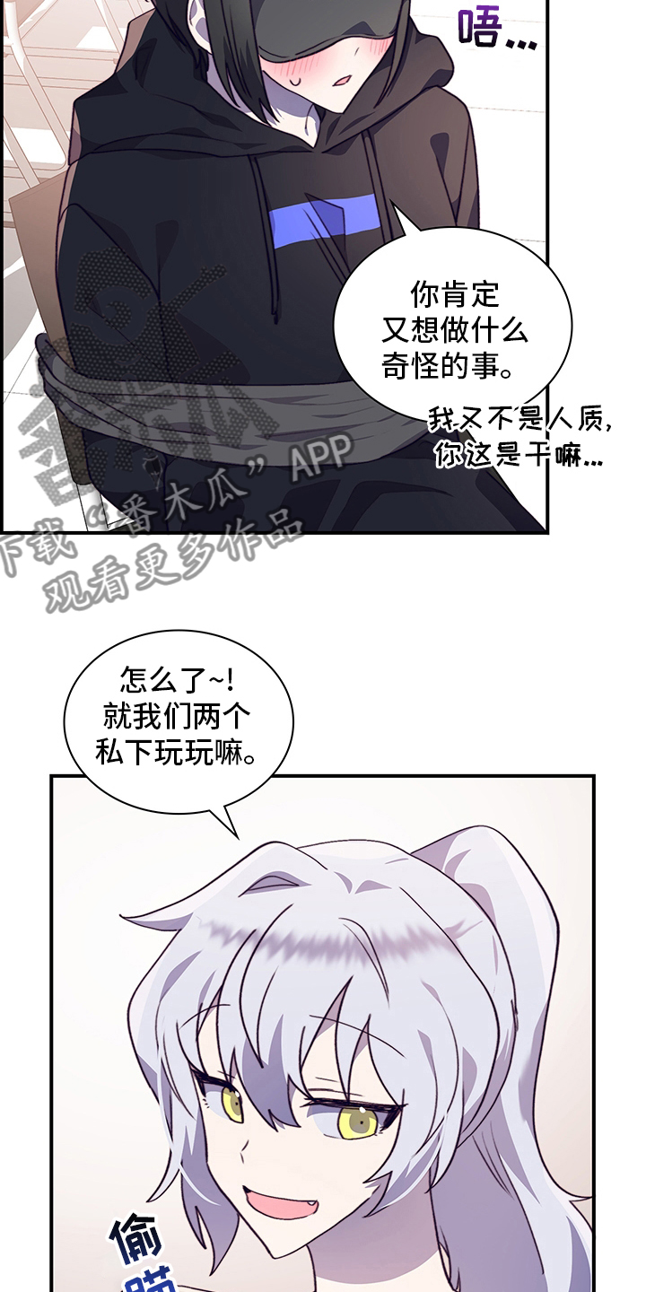 《箱中道具》第80章有话想跟你说 第10页