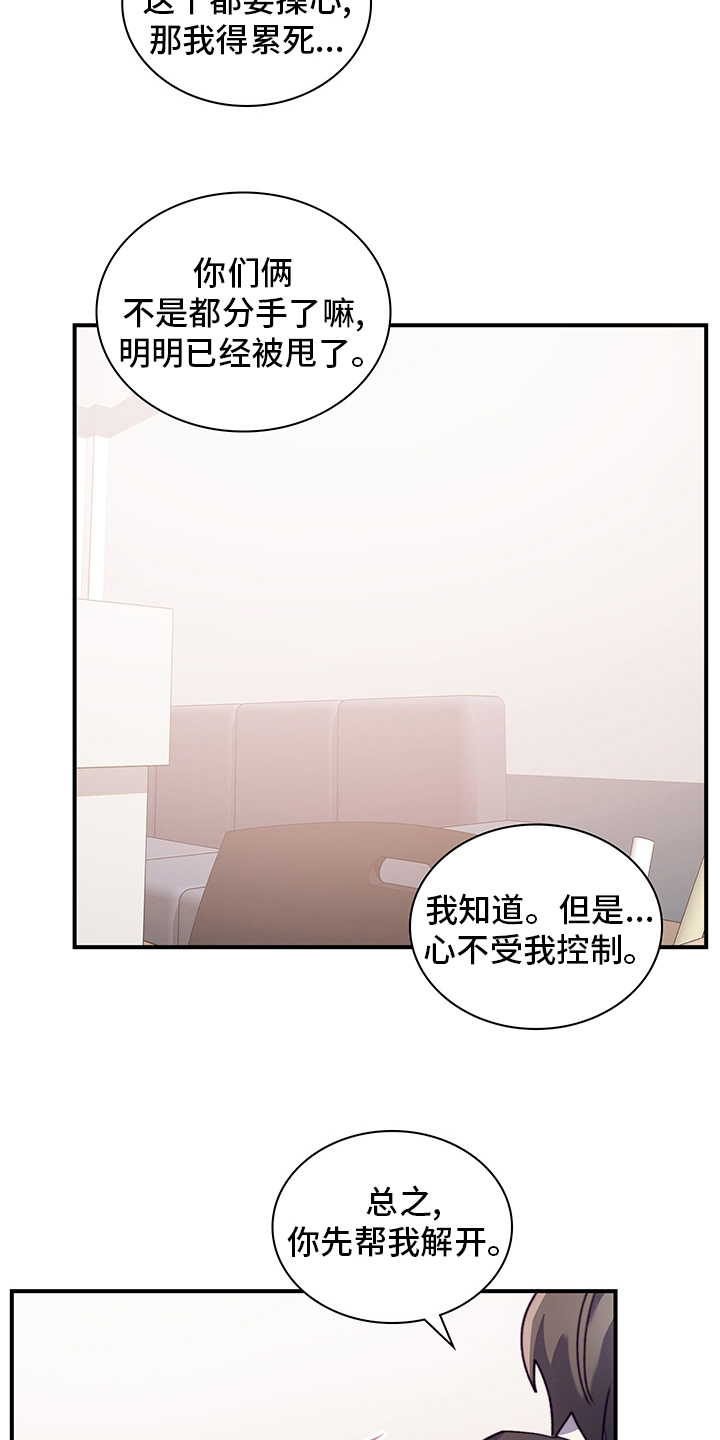 《箱中道具》第80章有话想跟你说 第15页