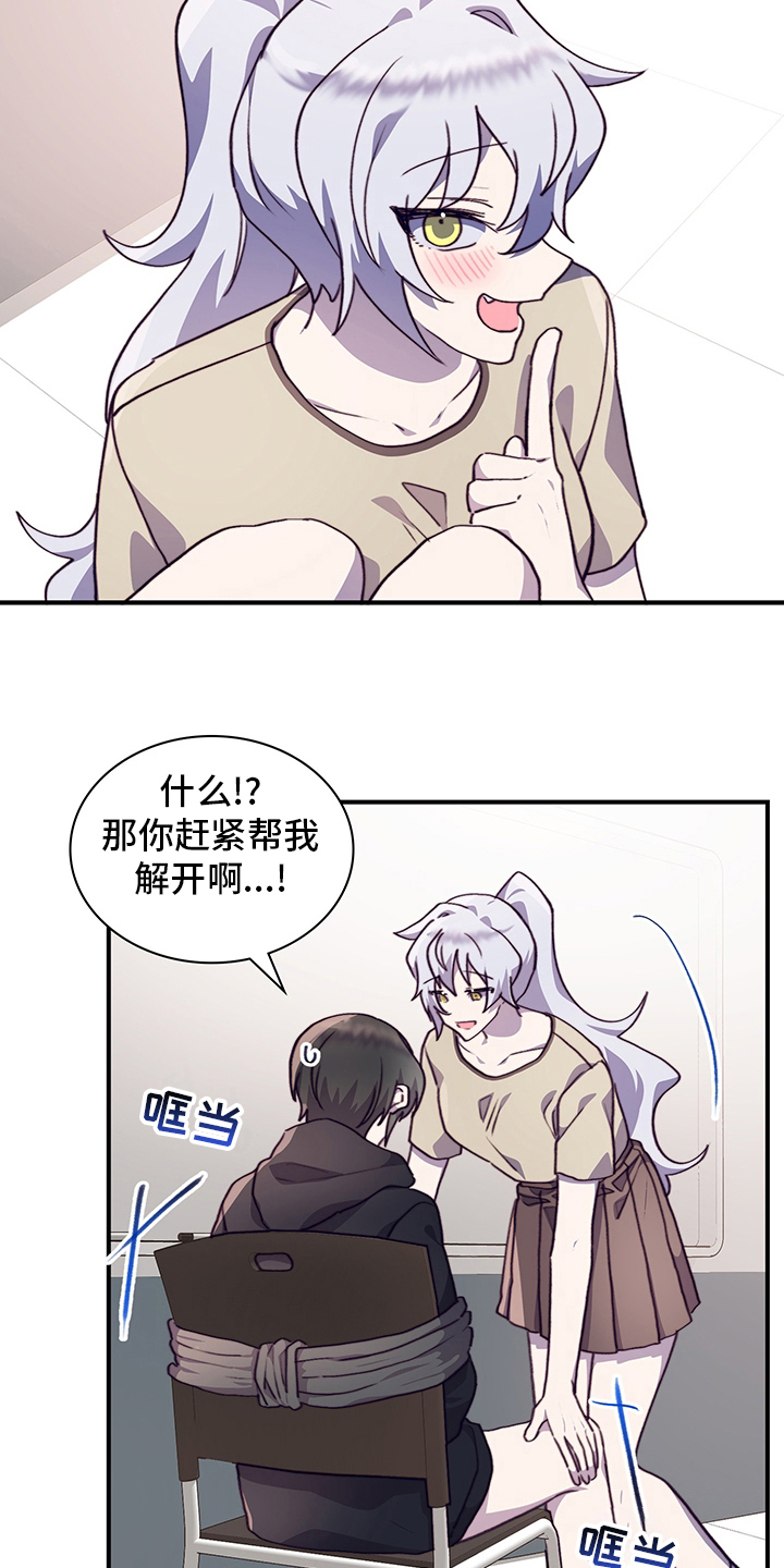 《箱中道具》第80章有话想跟你说 第18页