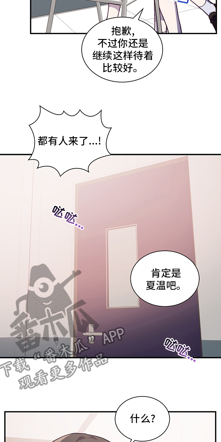 《箱中道具》第80章有话想跟你说 第19页