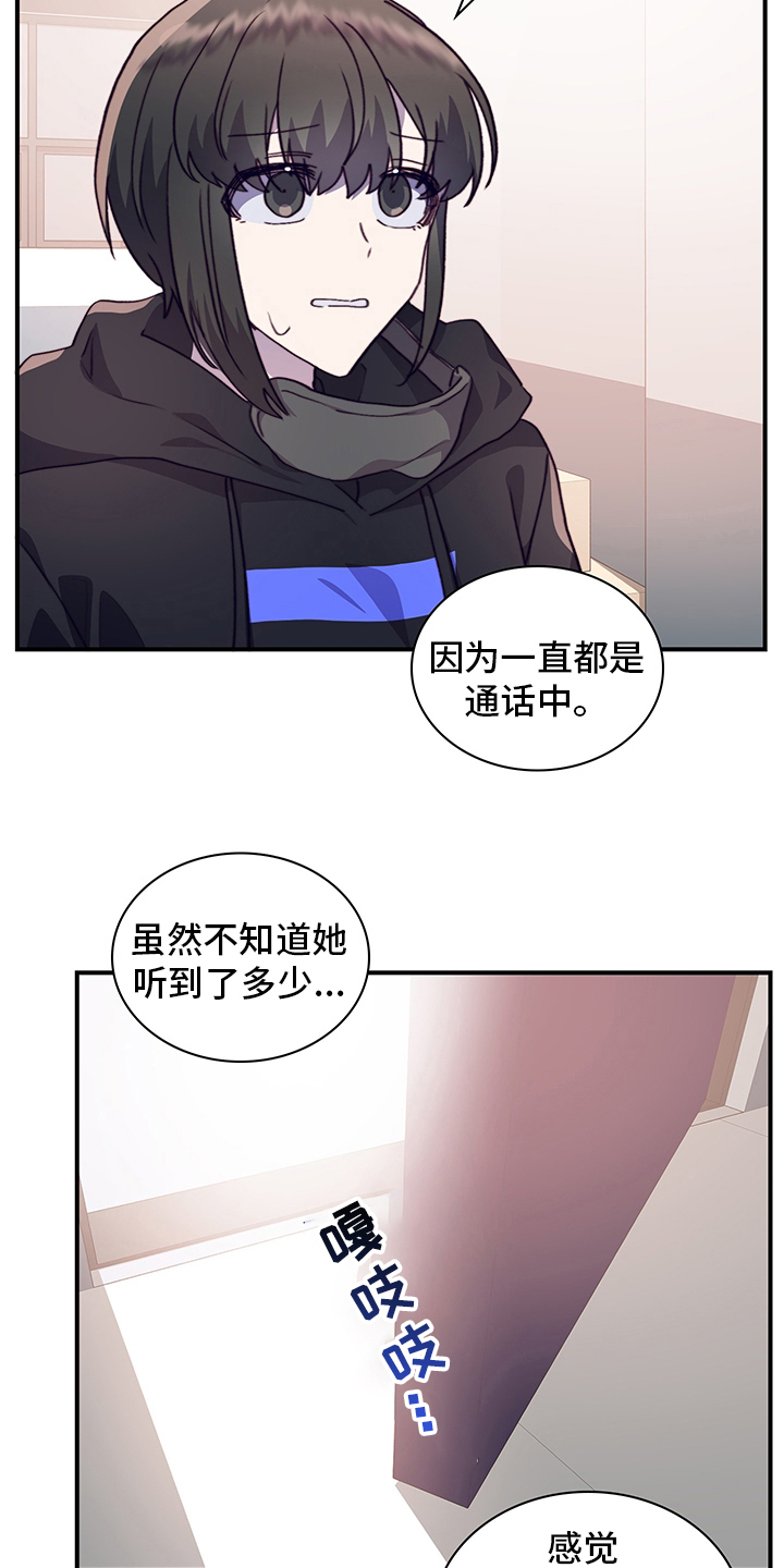 《箱中道具》第80章有话想跟你说 第20页