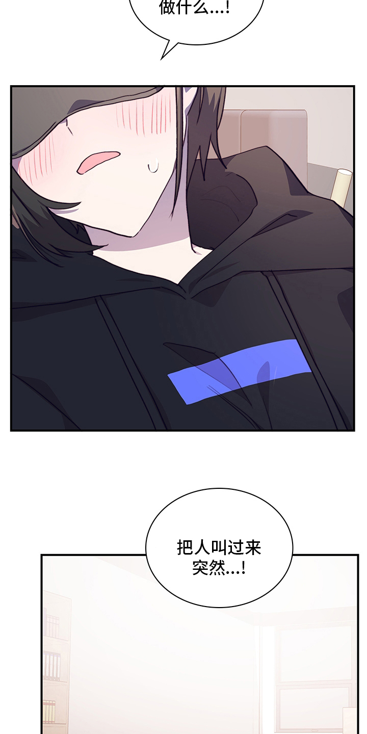《箱中道具》第80章有话想跟你说 第6页
