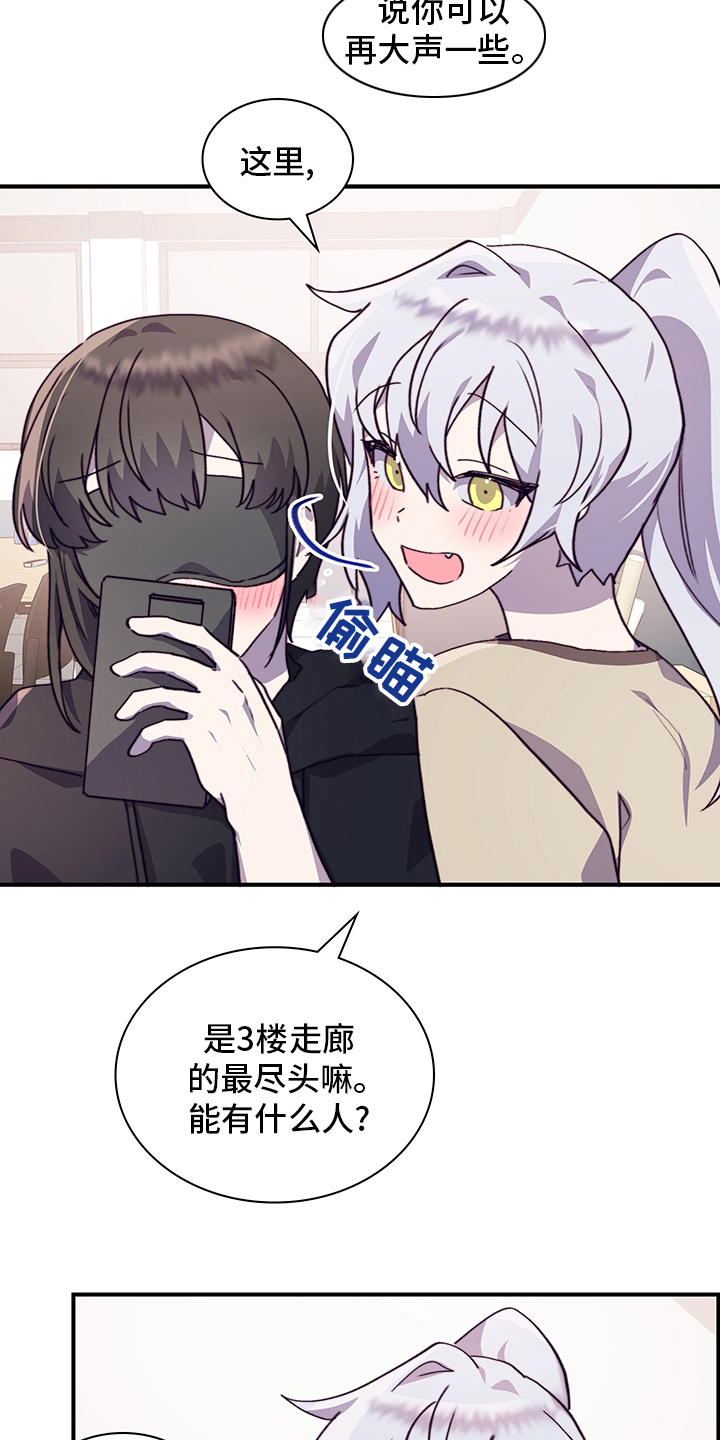 《箱中道具》第80章有话想跟你说 第8页