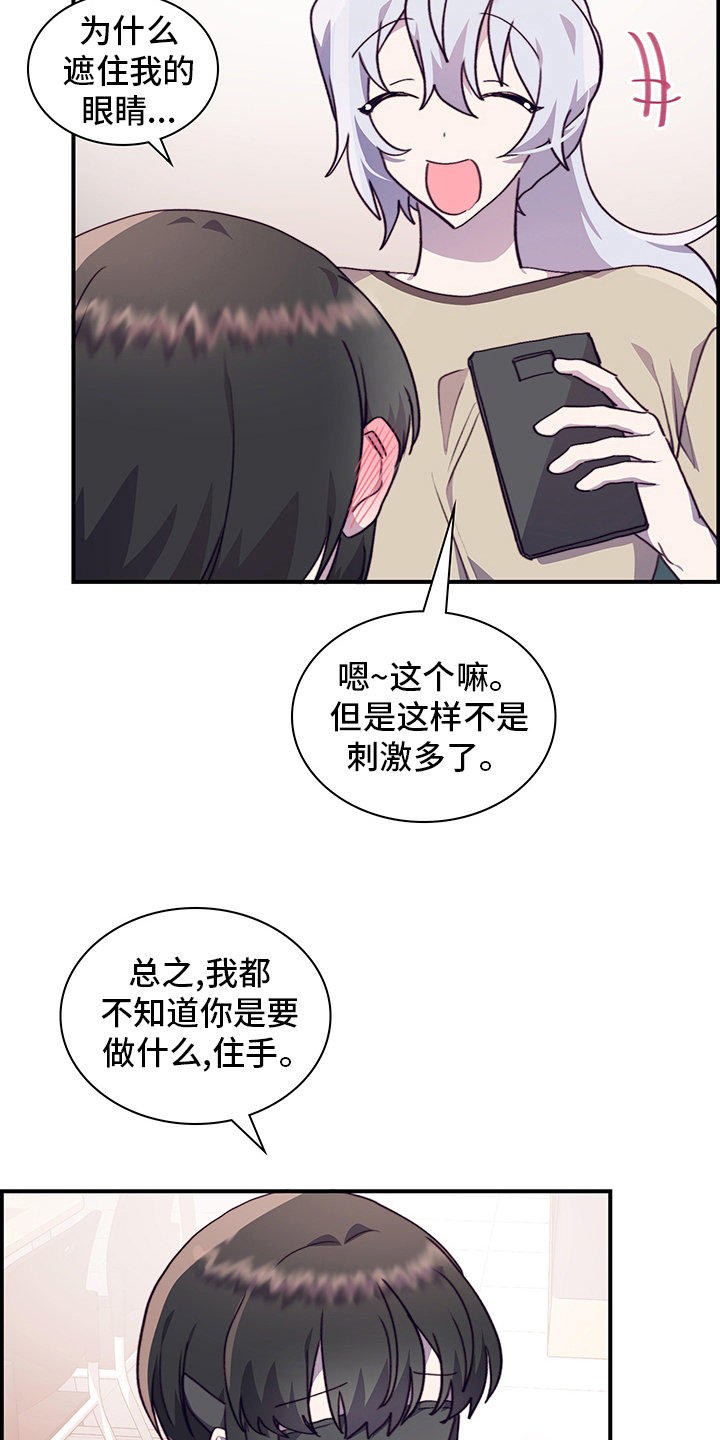《箱中道具》第80章有话想跟你说 第9页