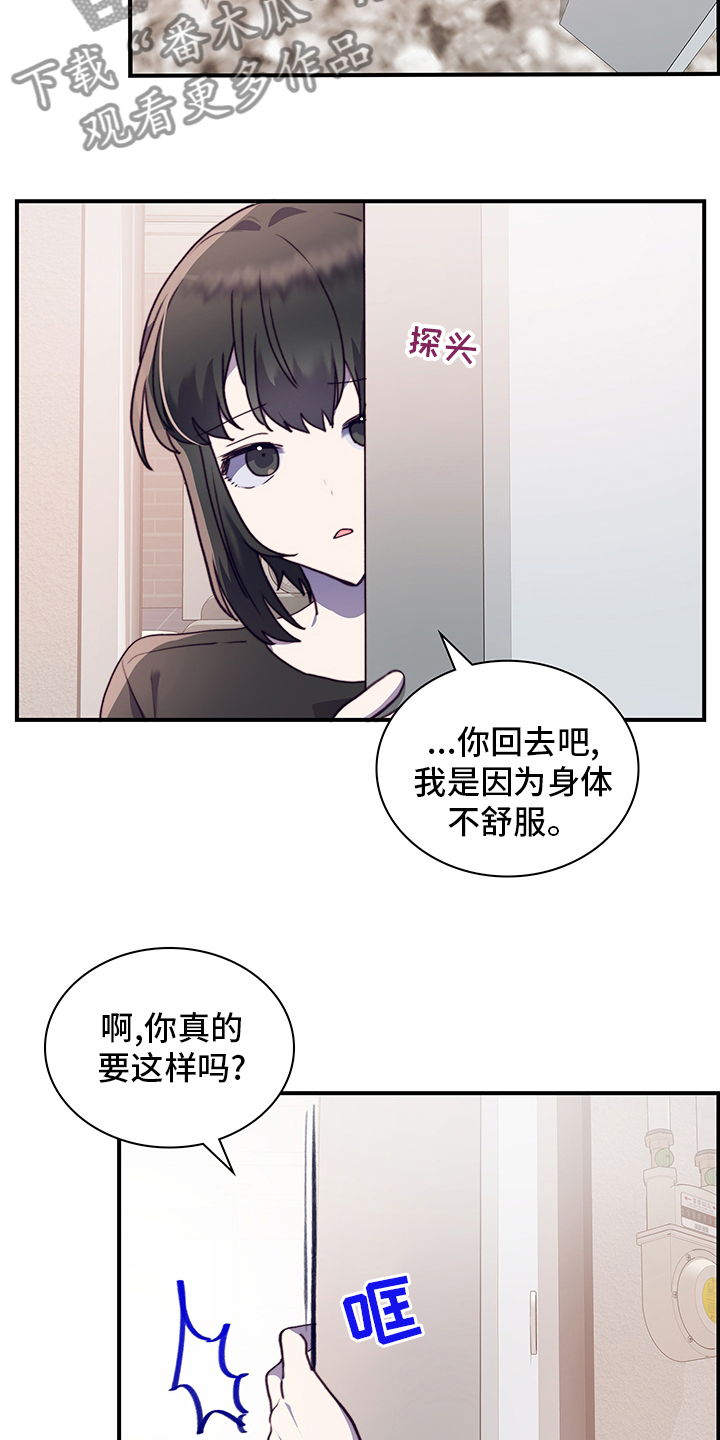 《箱中道具》第81章逃避 第13页