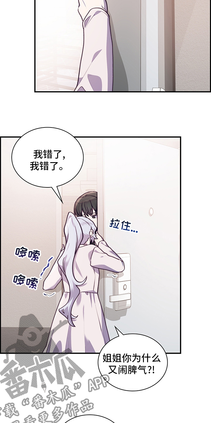 《箱中道具》第81章逃避 第14页