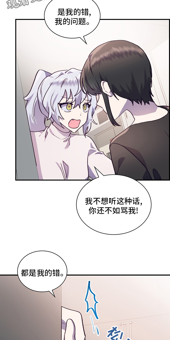 《箱中道具》第81章逃避 第15页