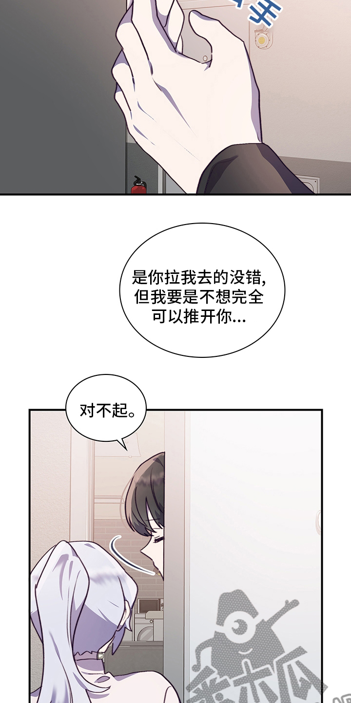 《箱中道具》第81章逃避 第16页