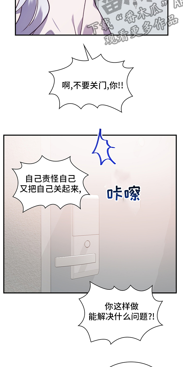 《箱中道具》第81章逃避 第17页