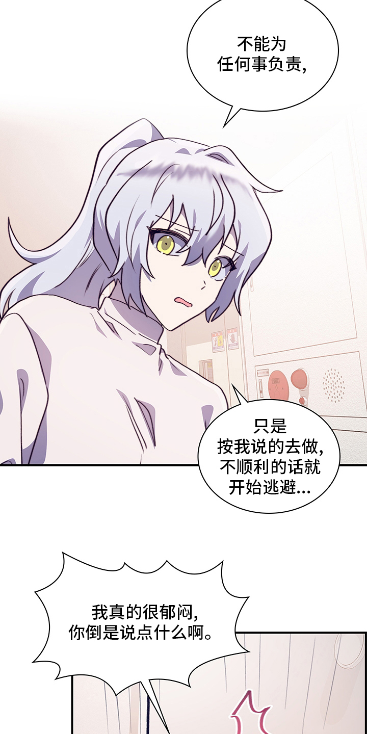 《箱中道具》第81章逃避 第18页