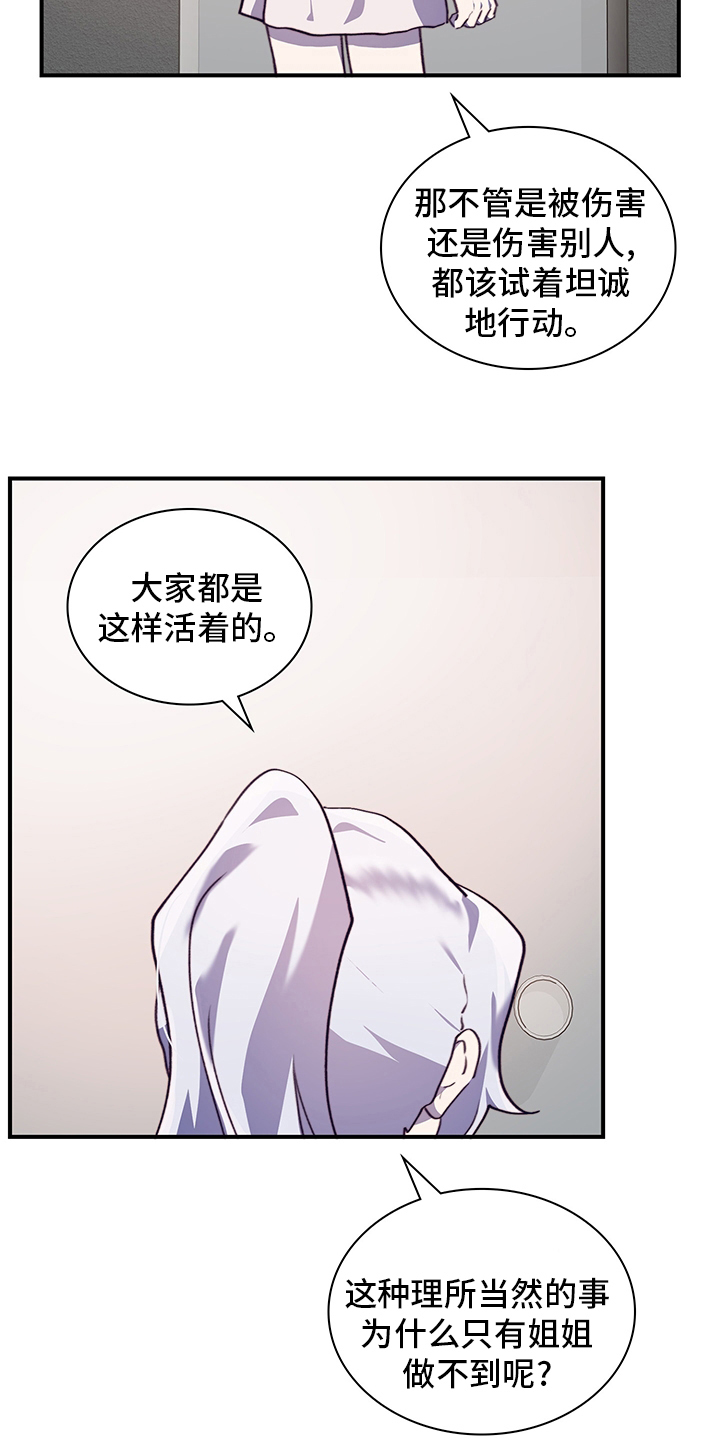 《箱中道具》第81章逃避 第20页