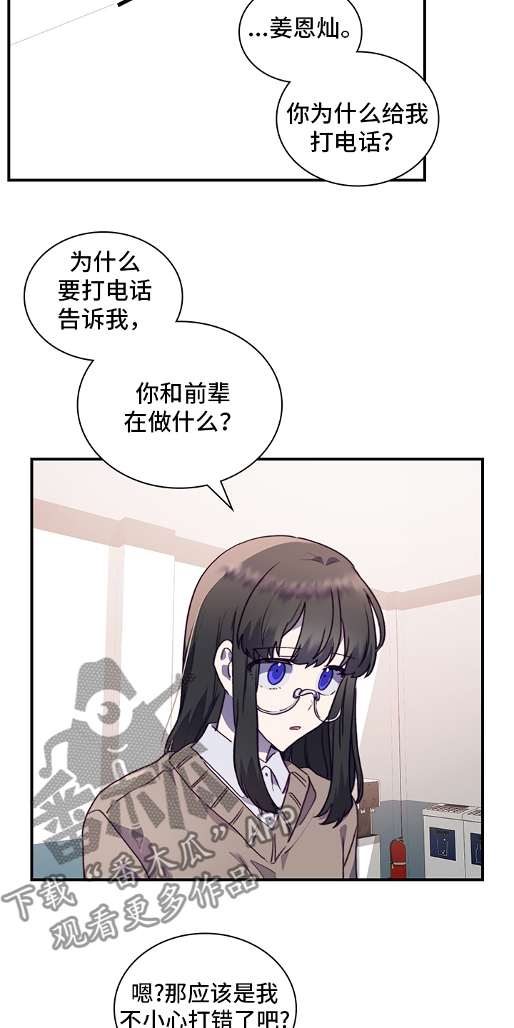 《箱中道具》第81章逃避 第3页