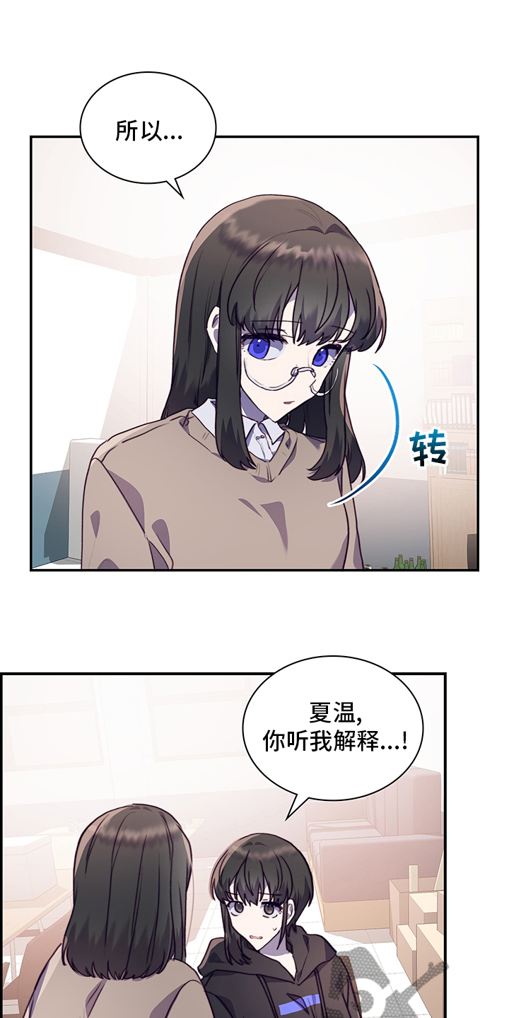 《箱中道具》第81章逃避 第6页