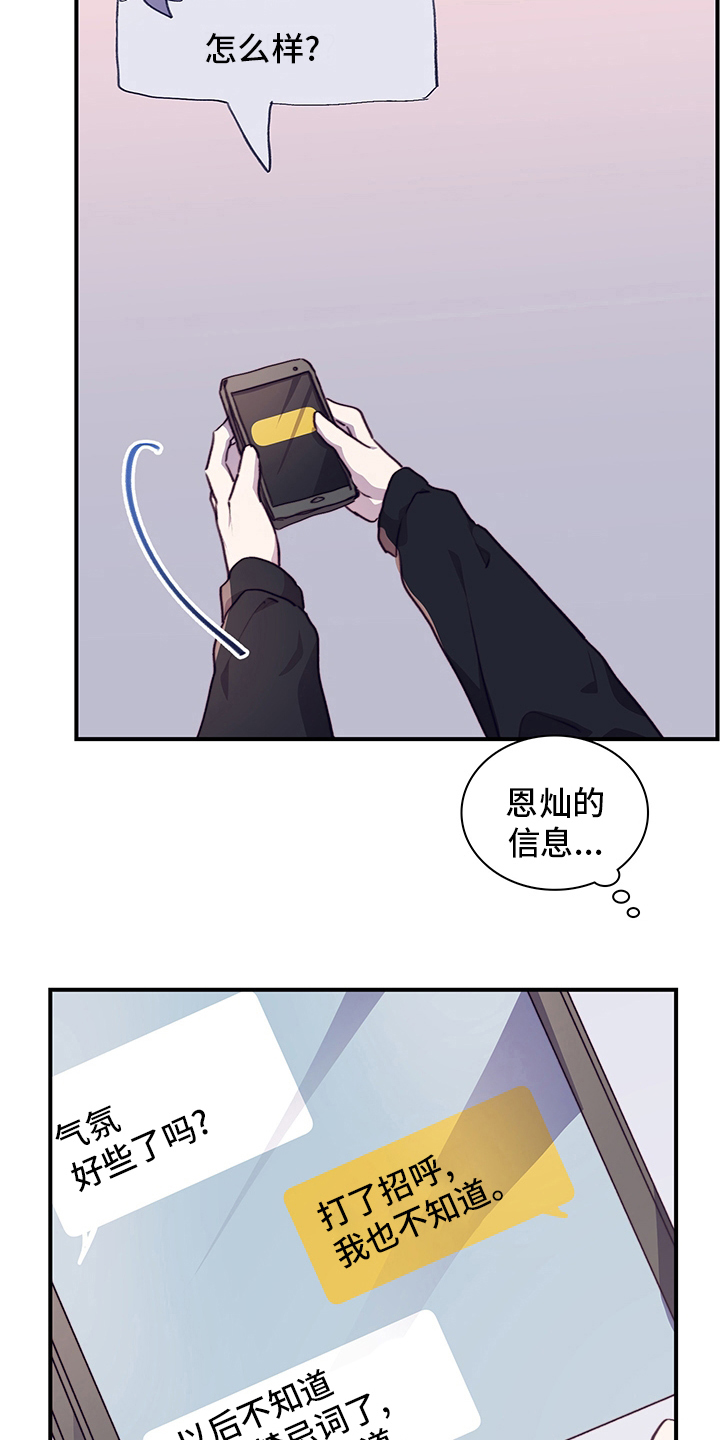 《箱中道具》第79章社团室 第19页