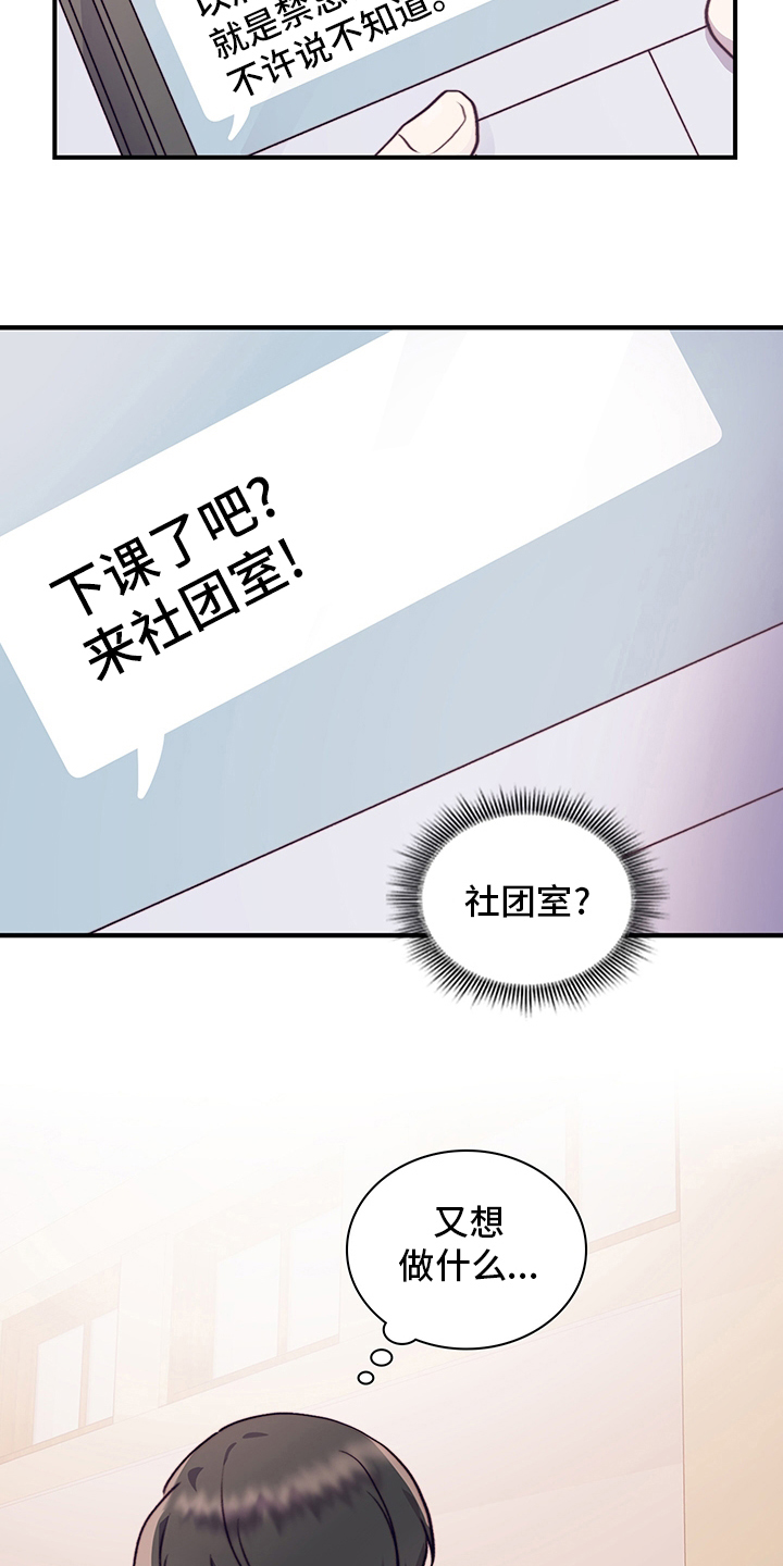 《箱中道具》第79章社团室 第20页