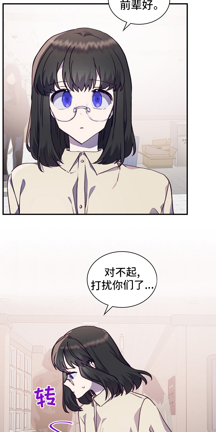 《箱中道具》第79章社团室 第3页